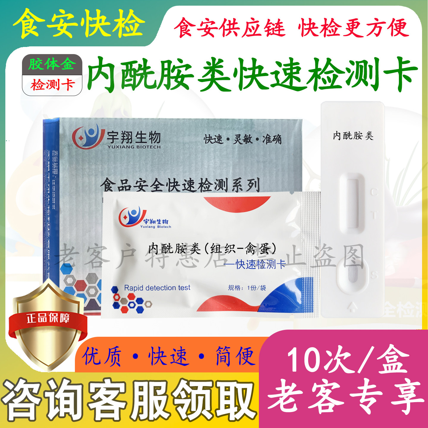 蛋品药物残留检测试纸条磺胺类氟喹诺酮类氟苯尼考四环类等各种卡