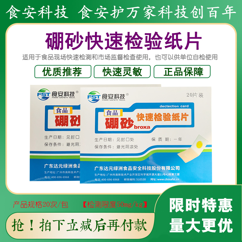 食安科技硼砂快速检验纸片特惠中