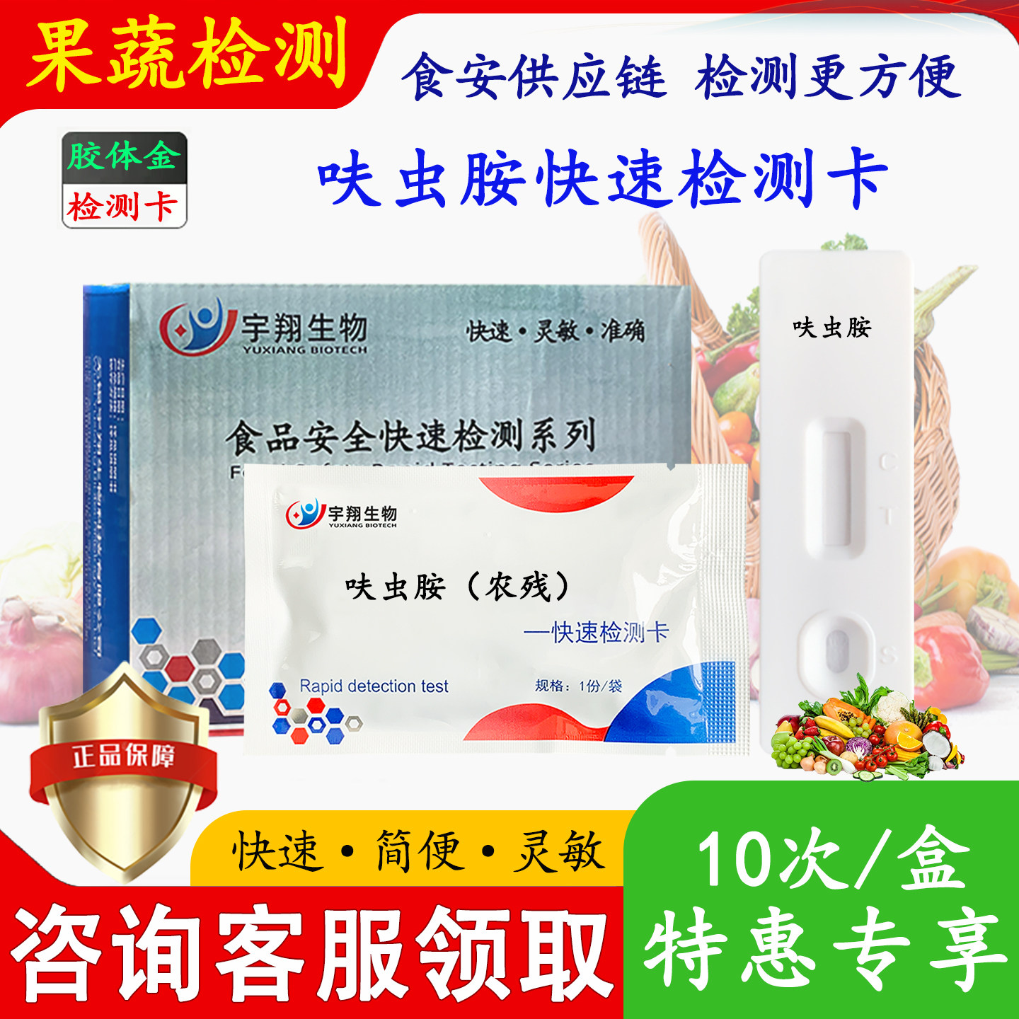 呋虫胺检测卡果蔬残留检测试纸条