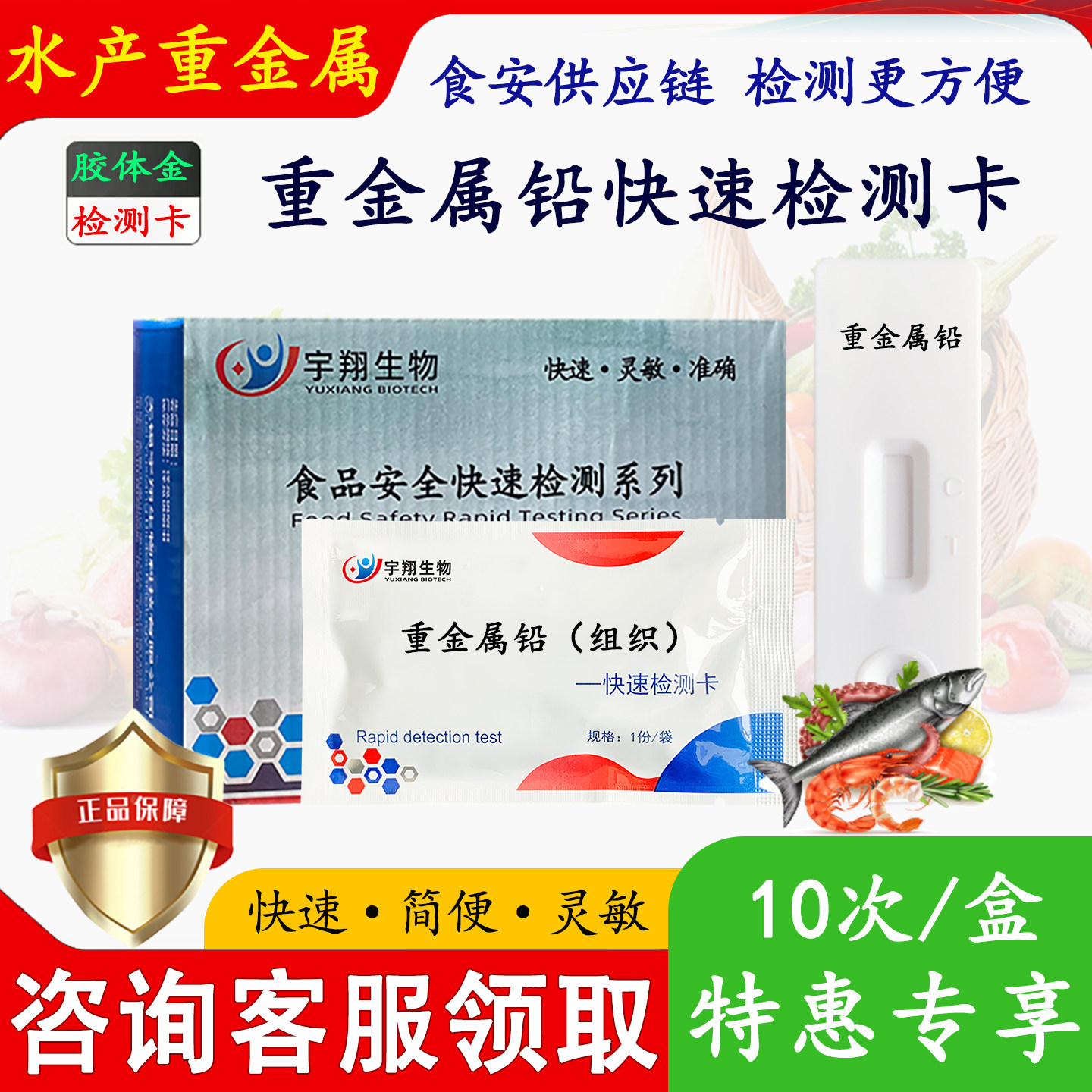 宇翔重金属镉残留检测试纸条优质