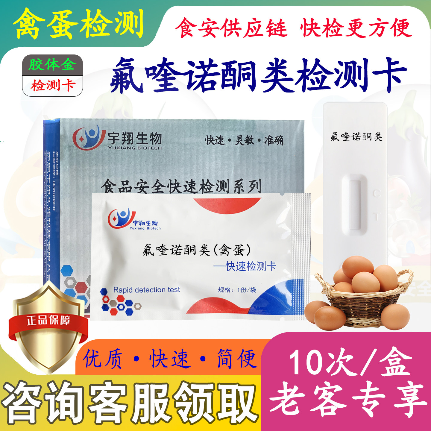 磺胺类氟喹诺酮类蛋品检测试纸条