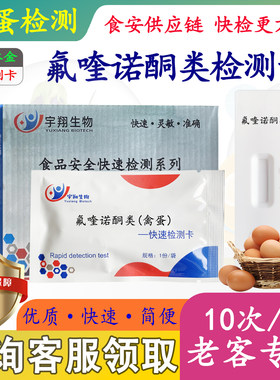 磺胺类氟喹诺酮类蛋品检测试纸条