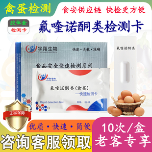 蛋品氟喹诺酮类恩诺沙星和环丙沙星残留检测试纸条氟苯尼考检测卡