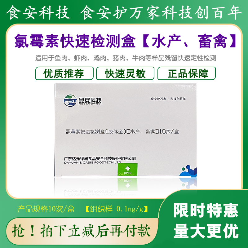 呋喃西林代谢物检测盒鱼虾猪肉鸡肉及禽蛋类残留快速检测达元包邮