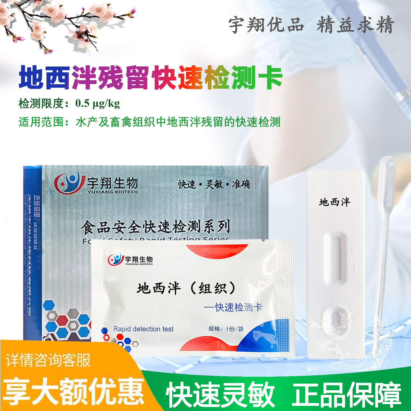 地西检测卡泮鱼肉等水产组织测卡