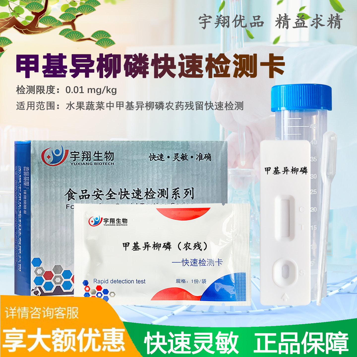 宇翔农残胶体金检测卡试纸条