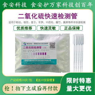 二氧化硫检测试剂管枸杞硫磺测试检测管中药材菊花燕窝人参检测