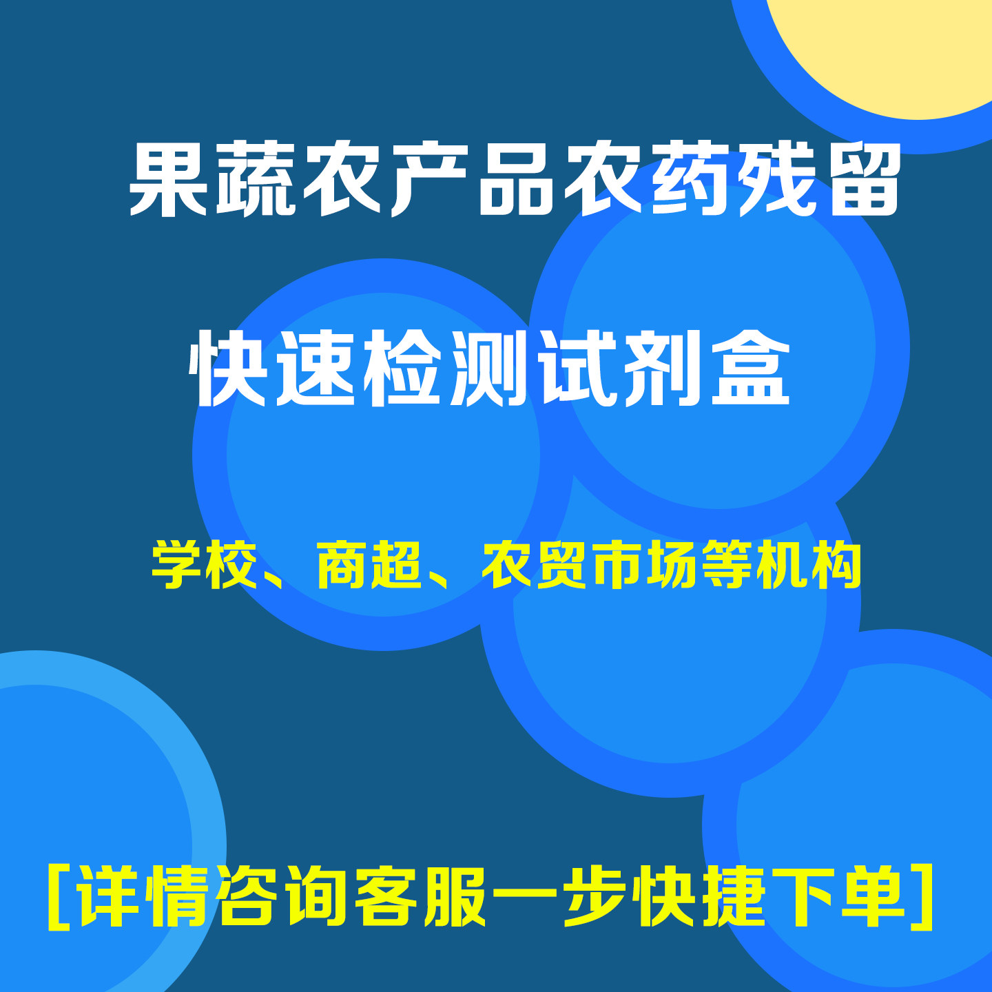 蔬菜农药残留快速检测试剂盒特惠