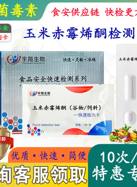 宇翔玉米赤霉烯酮检测卡试纸条
