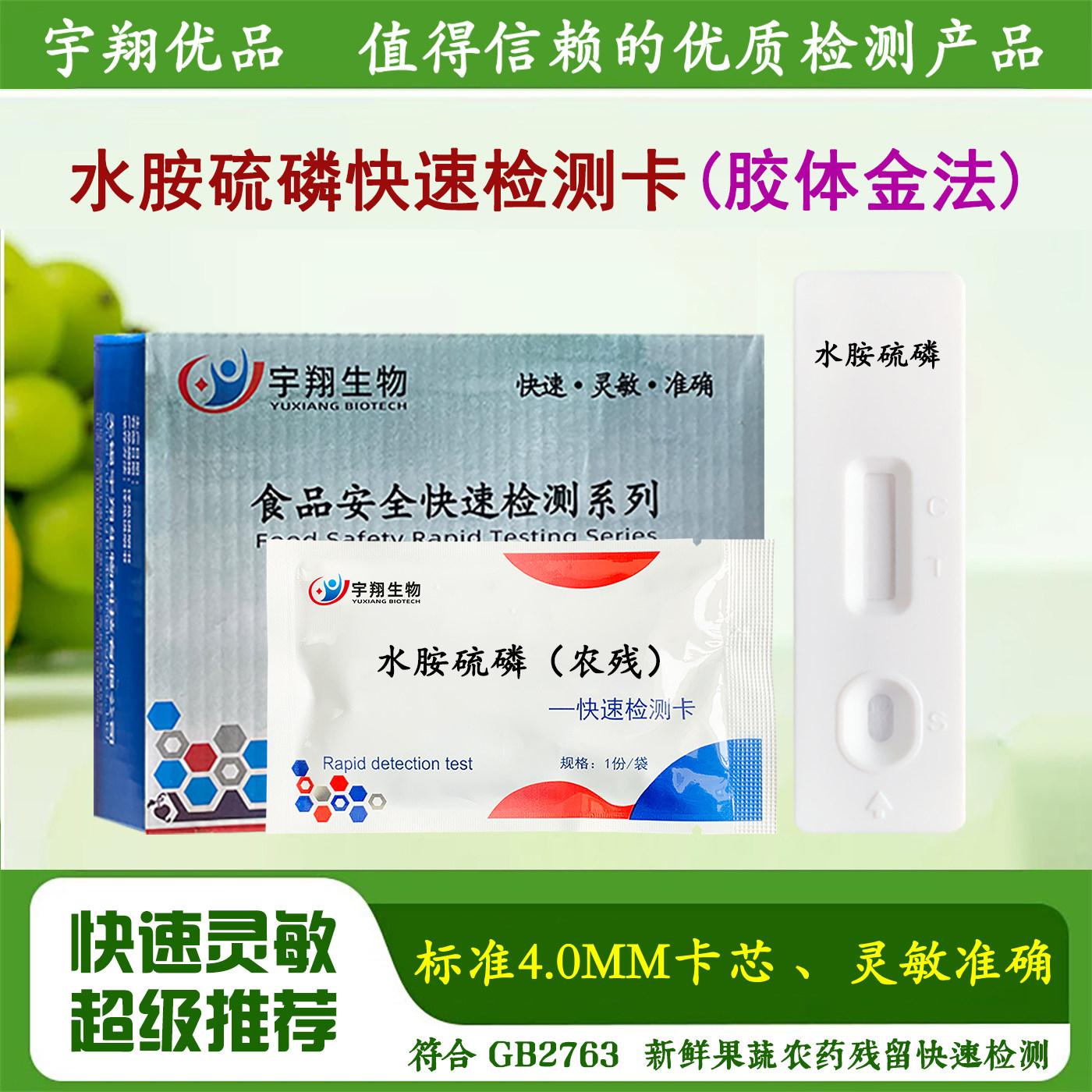 水胺硫磷检测卡新鲜果蔬农药残留快速检测卡试纸条市场监督检测用