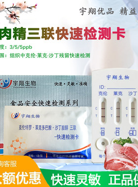 克伦特罗快速检测卡灵敏准确特惠