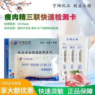 猪牛羊盐酸克伦特罗莱克多巴胺沙丁胺醇三联检测卡试纸条尿检肉样