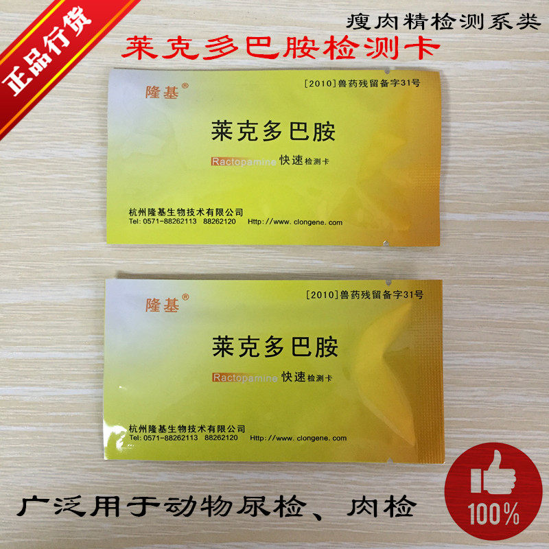 莱克多巴胺快速检测卡盐酸克伦特罗检测卡猪尿检卡牛羊肉样组织