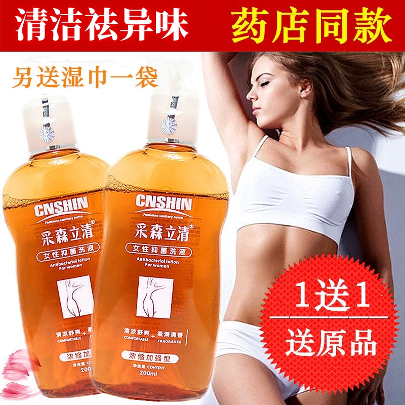 采森立清正品女性止痒抑菌洗液