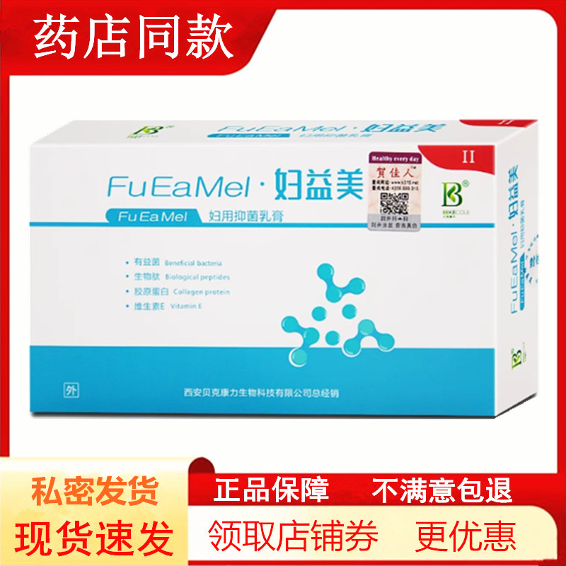 益生菌阴道乳酸杆菌妇科凝胶私处