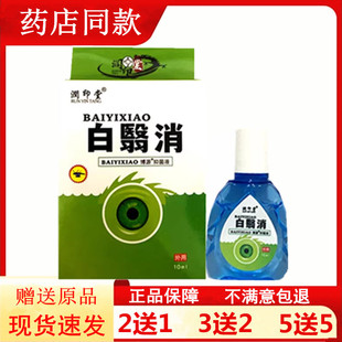 白翳消青光白内眼障翳消中老年视力模糊眼痒流泪眼药水眼疲劳干涩