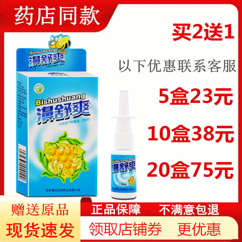 雪山百草蜂胶鼻舒爽喷剂西安佛慈蜂胶鼻通濞舒爽喷立爽通鼻塞通气