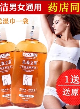 正品采森立清女性抑菌洗液去味男女通用弱酸性私处护理液妇科洗液