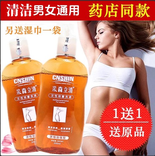 采森立清正品女性止痒抑菌洗液