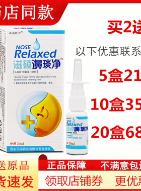 （老配方）滋硕濞琰净舒宁鼻塞通鼻医生喷剂鼻速安雪山百草鼻舒适