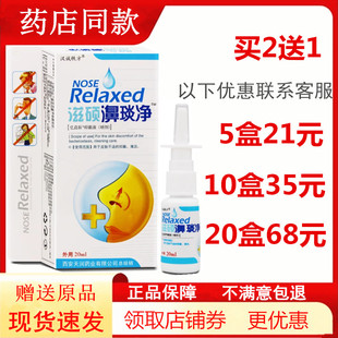 (老配方)滋硕濞琰净舒宁鼻塞通鼻医生喷剂鼻速安雪山百草鼻舒适