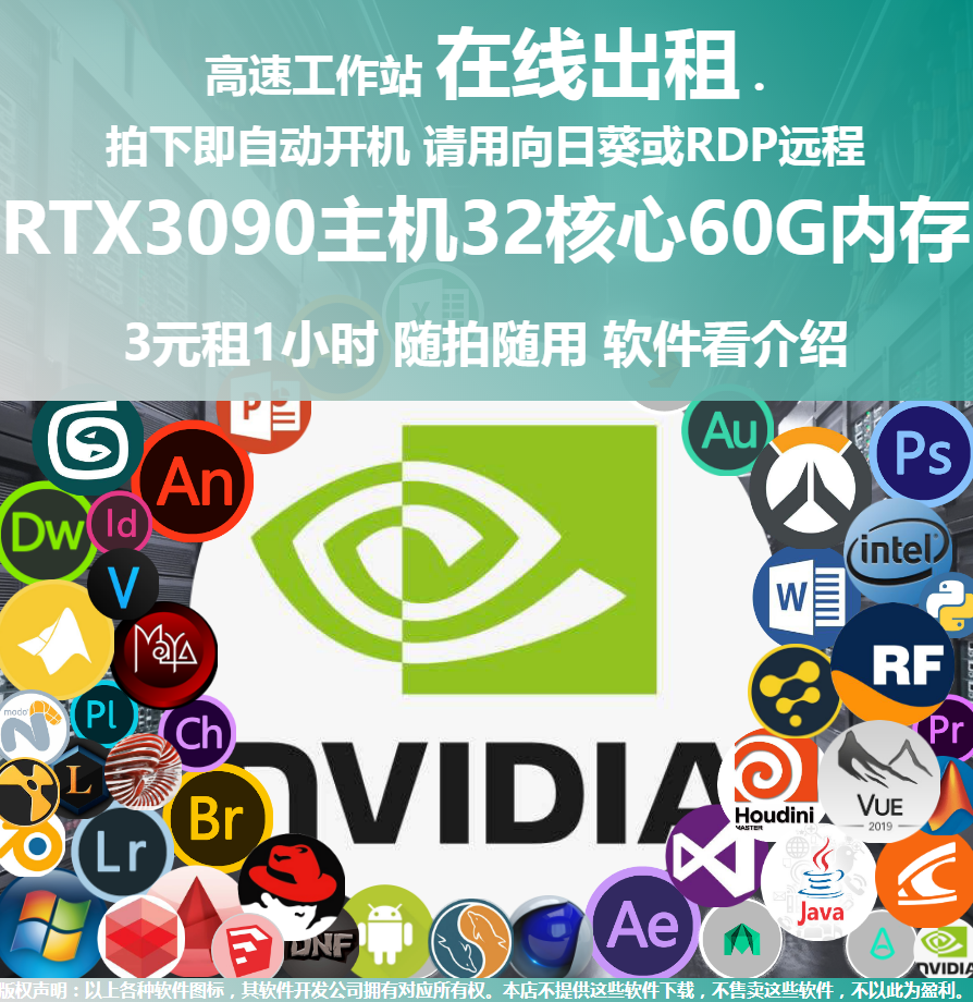 云电脑今日免费 冲销量 RTX3090显卡 拍下即用 向日葵连 gpu算力属于什么档次？