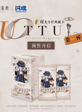 闪魂出品正版授权重返未来1999第二弹UTTU烁光专栏典藏卡集换收藏