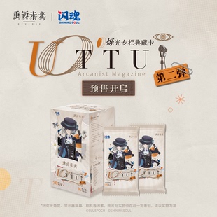 闪魂出品正版 授权重返未来1999第二弹UTTU烁光专栏典藏卡集换收藏
