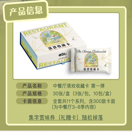 小芒中餐厅清欢收藏卡明星小卡牌