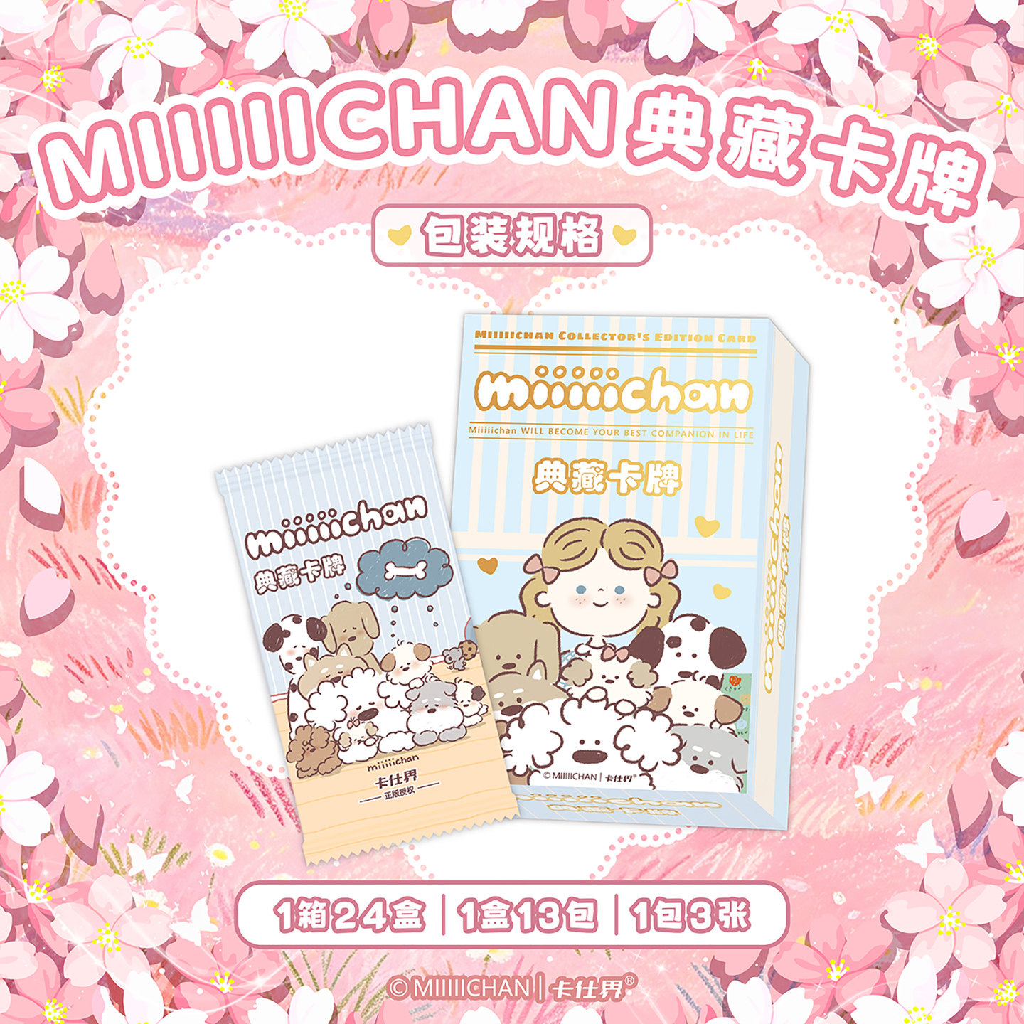卡仕界出品正版授权日系治愈系列miiiiichan第一弹典藏卡收藏卡牌