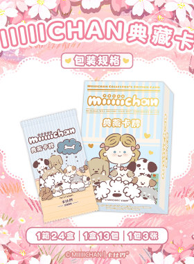 卡仕界miiiiichan第一弹收藏卡牌