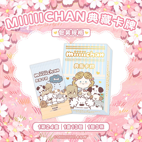 卡仕界miiiiichan第一弹收藏卡牌
