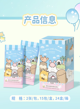 有多趣出品正版授权朗萌绮盟第一弹治愈系列角落生物限量收藏卡牌