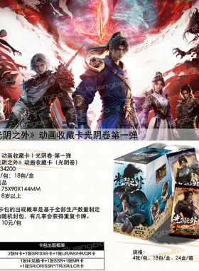 广博出品优酷正版光阴之外10元包动画收藏卡之光阴卷第一弹集换卡