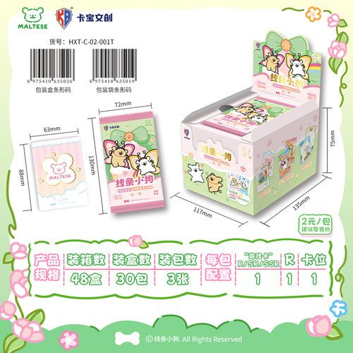 线条小狗汪汪日记之郊游篇系列卡