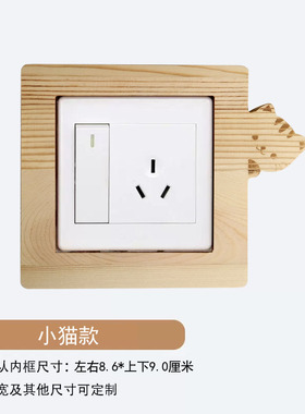 实木开关保护套创意环保定制
