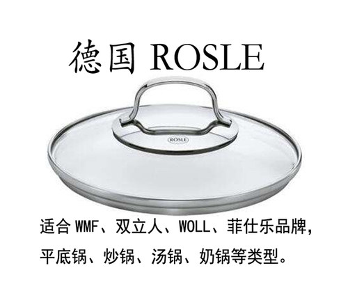通用防烫防爆宜施乐ROSLE平底锅