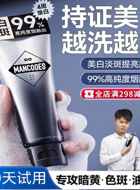 左颜右色男士控油去黑头洁面乳