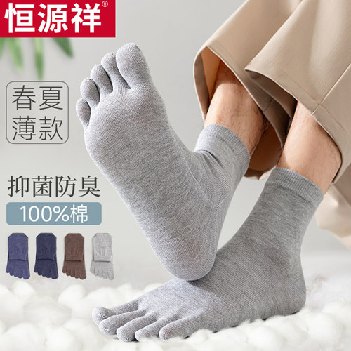 五指袜男士纯棉7A抗菌防臭