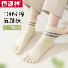 恒源祥五指袜子女中筒纯棉夏季薄款抗菌防臭短袜子秋冬季潮长筒袜