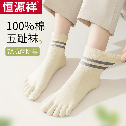 五指女袜纯棉透气7A抗菌
