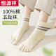 长筒袜 薄款 恒源祥五指袜子女中筒纯棉秋冬季 抗菌防臭短袜子潮夏季