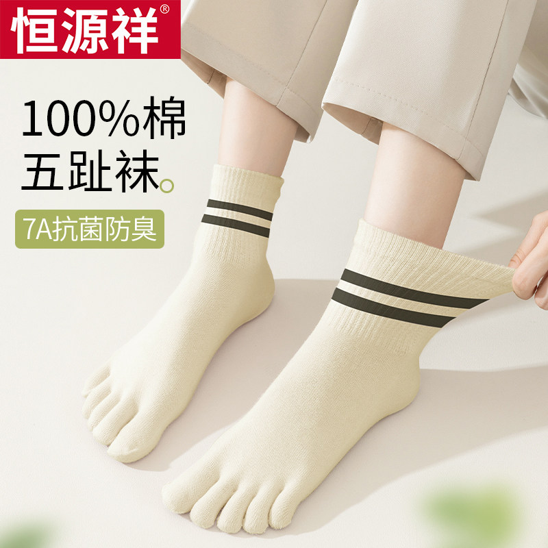 恒源祥五指袜子女夏季薄款中筒纯棉抗菌防臭短袜子潮秋冬季长筒袜