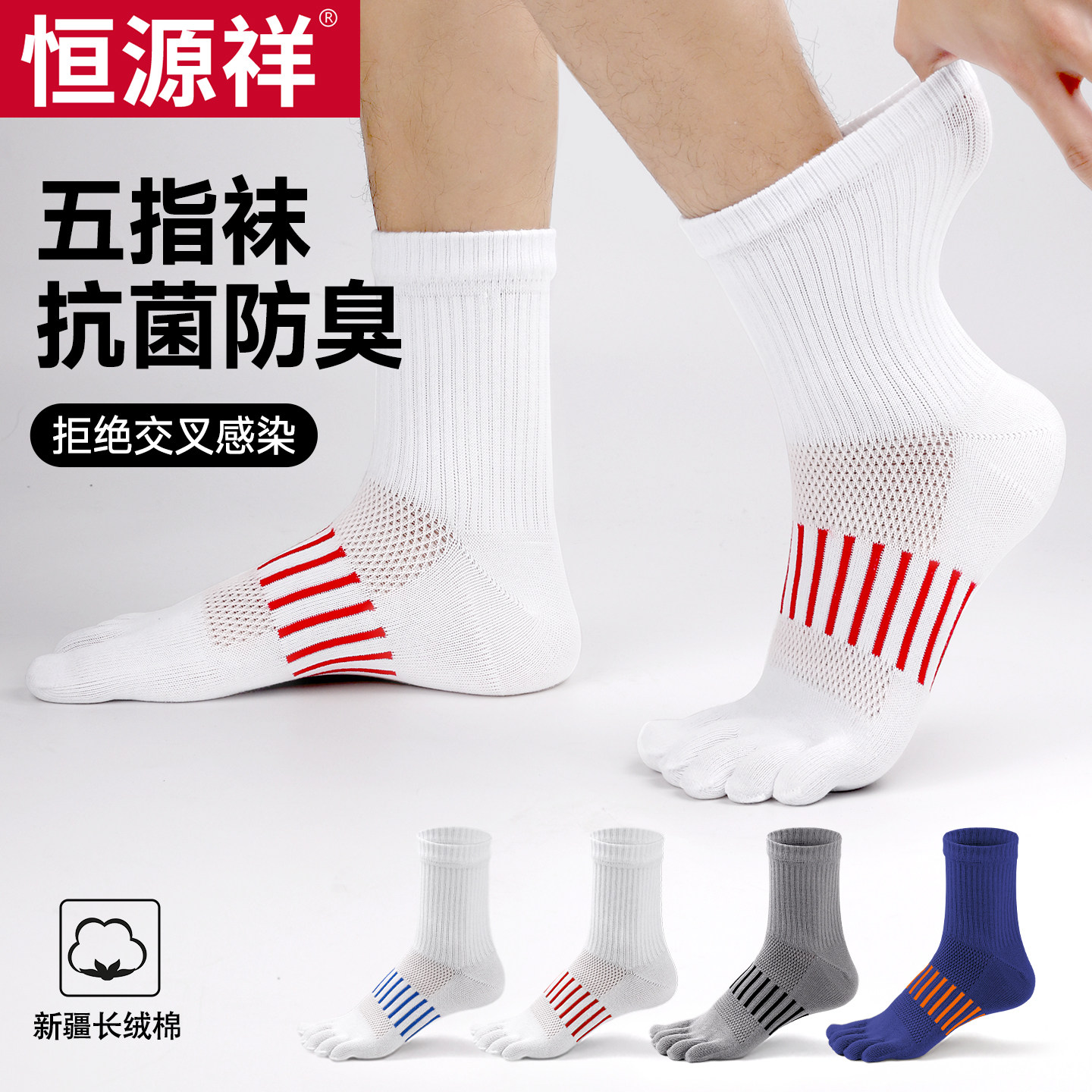 恒源祥运动五指袜男士春秋四季中筒户外徒步篮球马拉松防滑袜子女