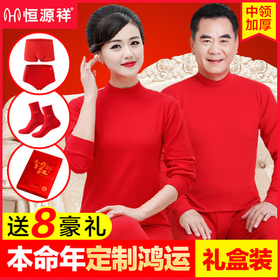 恒源祥送父母本命年保暖内衣套装