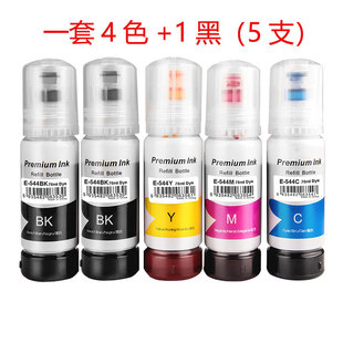 L3260 L3251 L5290打印机黑色墨水 T544墨水L3250 适用爱普生544