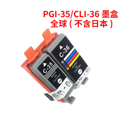 兼容佳能CANON TR150 IP100B IP100 iP110打印机墨盒PGI-35bk 36C