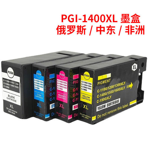 兼容佳能PGI1400XL墨盒MB2140 MB2040 MB2340打印机墨盒PGI-1400