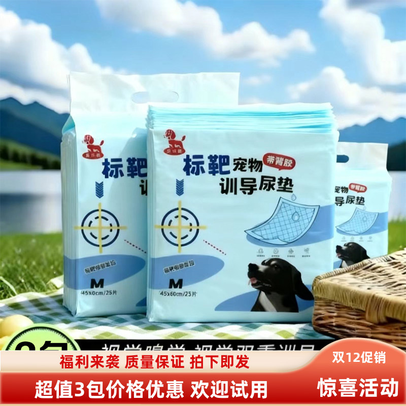 包标靶训导加厚宠物尿垫背水狗
