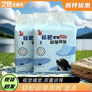 包除臭标靶训导加厚吸水宠物尿片带背胶瞬吸锁水狗尿垫猫狗通用